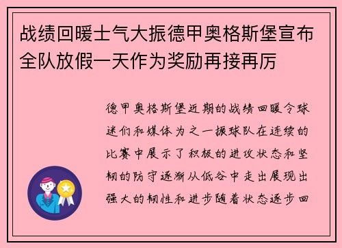 战绩回暖士气大振德甲奥格斯堡宣布全队放假一天作为奖励再接再厉 战绩回暖士气大振德甲奥格斯堡宣布全队放假一天作为奖励再接再厉