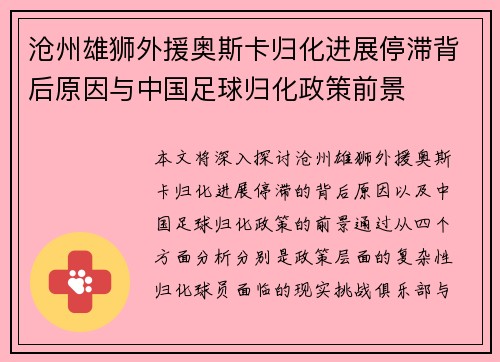 沧州雄狮外援奥斯卡归化进展停滞背后原因与中国足球归化政策前景 沧州雄狮外援奥斯卡归化进展停滞背后原因与中国足球归化政策前景