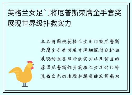 英格兰女足门将厄普斯荣膺金手套奖展现世界级扑救实力 英格兰女足门将厄普斯荣膺金手套奖展现世界级扑救实力