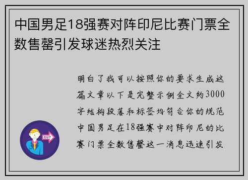 中国男足18强赛对阵印尼比赛门票全数售罄引发球迷热烈关注 中国男足18强赛对阵印尼比赛门票全数售罄引发球迷热烈关注